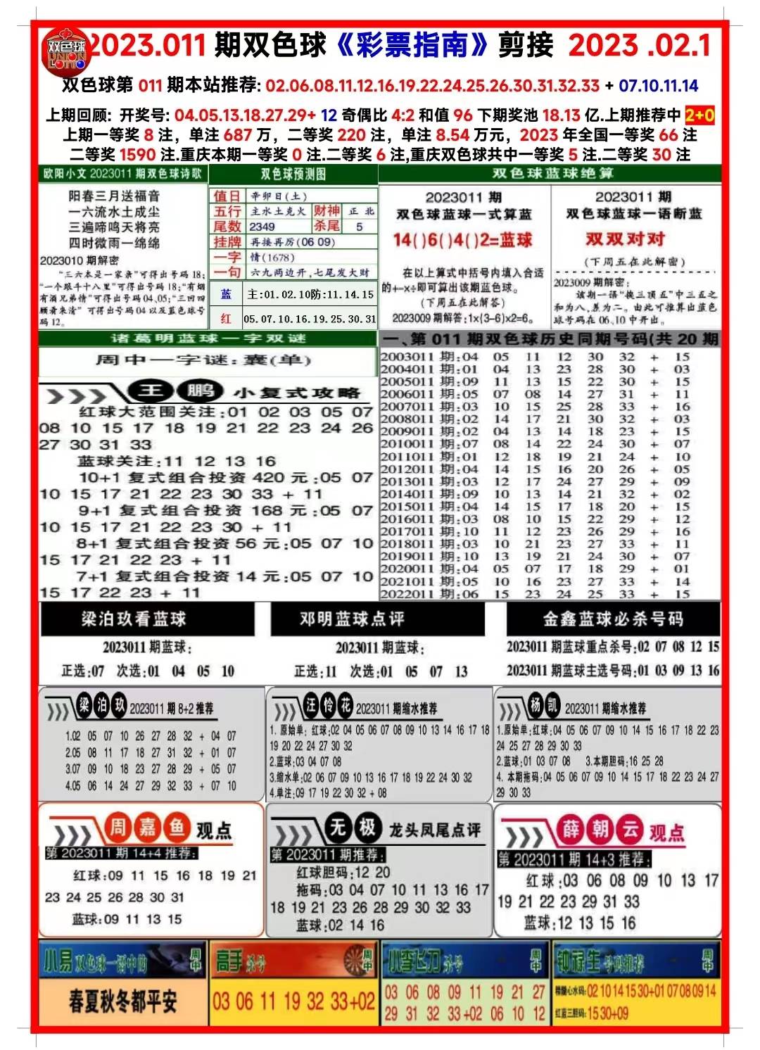 新澳天天開獎資料大全一，深度解讀與探索，新澳天天開獎資料大全深度解讀與探索揭秘