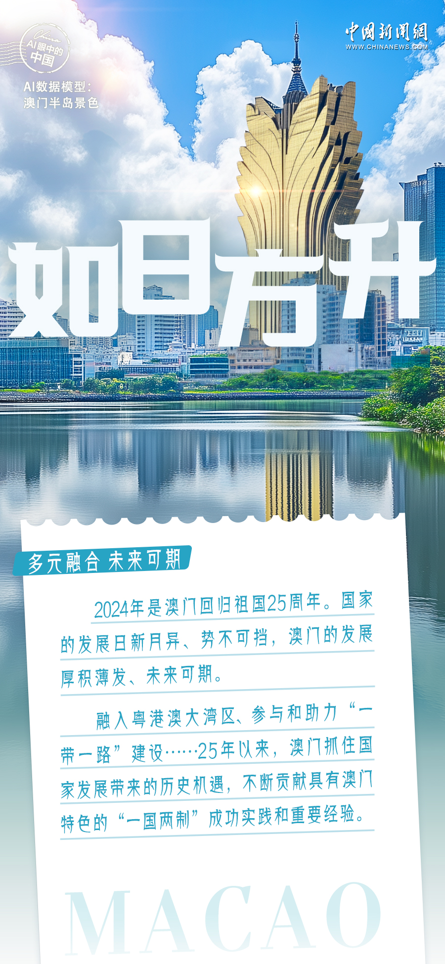 探索未來的澳門，新澳門期期準(zhǔn)展望，澳門未來展望，探索新機遇，期期準(zhǔn)迎新發(fā)展