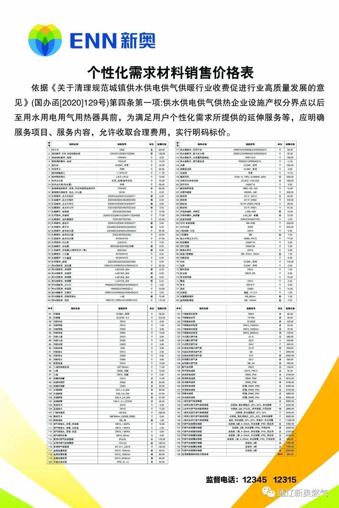 新奧正版免費(fèi)料大全，探索與解析，新奧正版免費(fèi)料大全，深度探索與解析