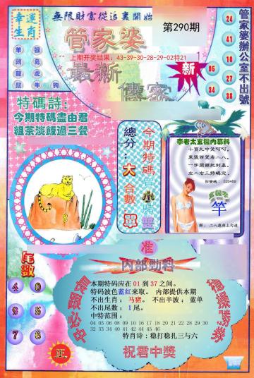 新澳門管家婆，揭秘期期中之道與策略，揭秘新澳門管家婆期期中之道與策略，成功秘訣大揭秘