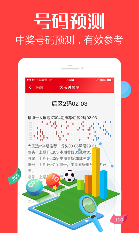管家婆白小姐