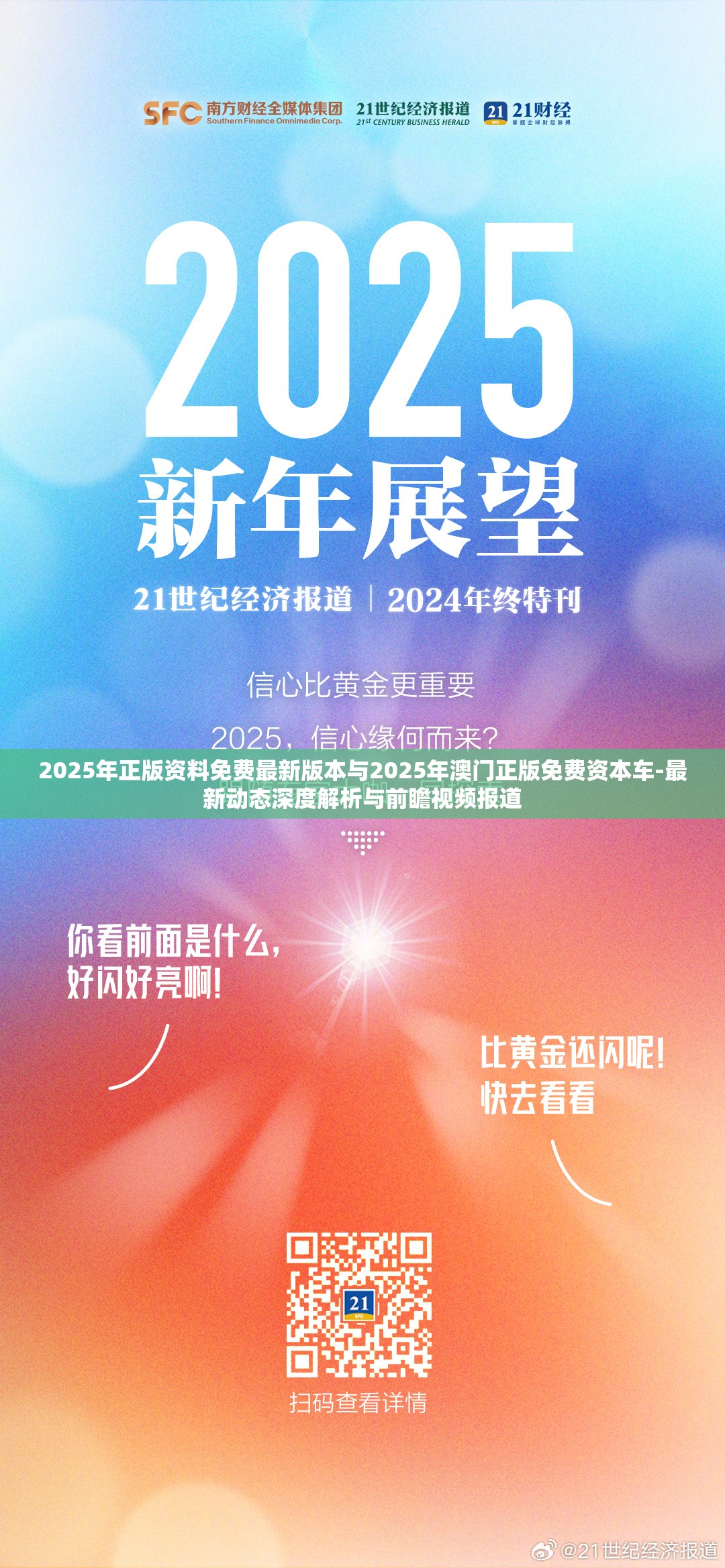 邁向2025年，正版資料的免費(fèi)新時(shí)代，邁向2025年，正版資料免費(fèi)新時(shí)代開啟