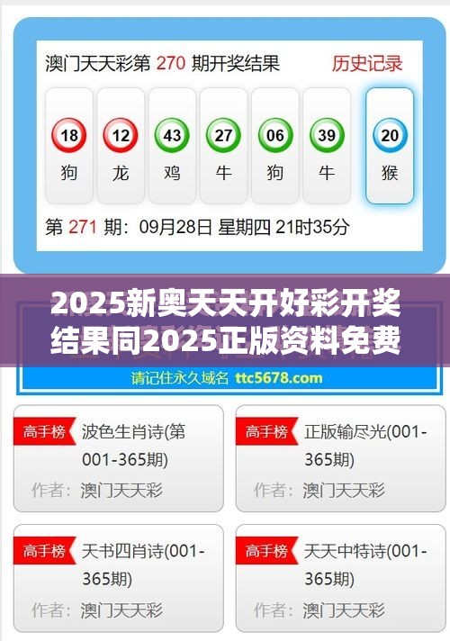 揭秘新奧天天開獎記錄，走向未來的彩票新紀元（2025展望），揭秘新奧天天開獎記錄，彩票新紀元的未來展望（2025年展望）