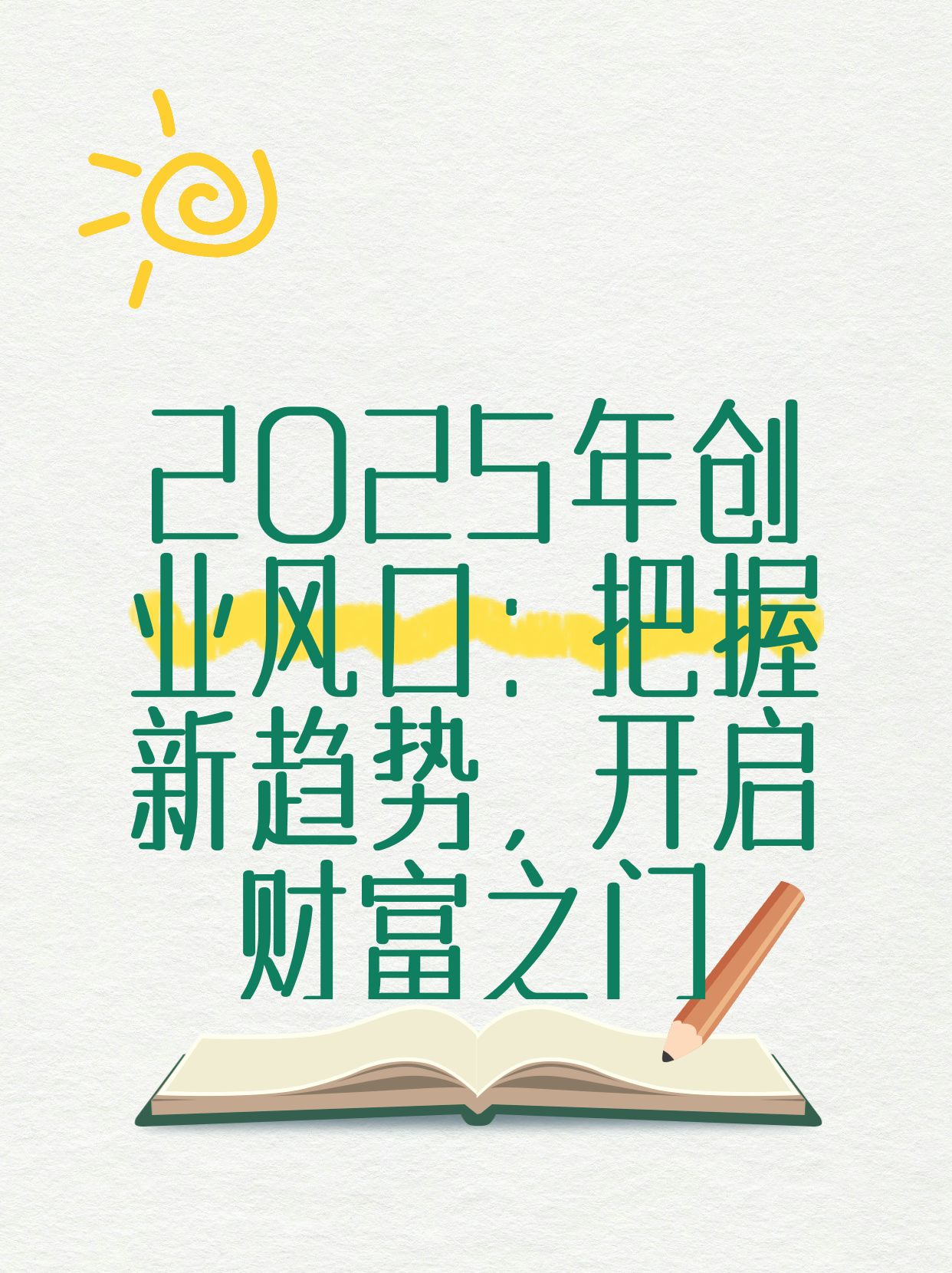 探索2025新門正版免費(fèi)資本的未來(lái)趨勢(shì)，2025新門正版免費(fèi)資本的未來(lái)趨勢(shì)探索