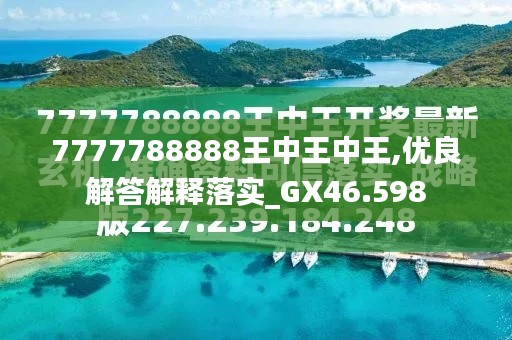 探尋神秘的王中王，數(shù)字組合背后的故事與傳奇，探尋王中王的神秘傳奇，數(shù)字背后的故事與傳奇