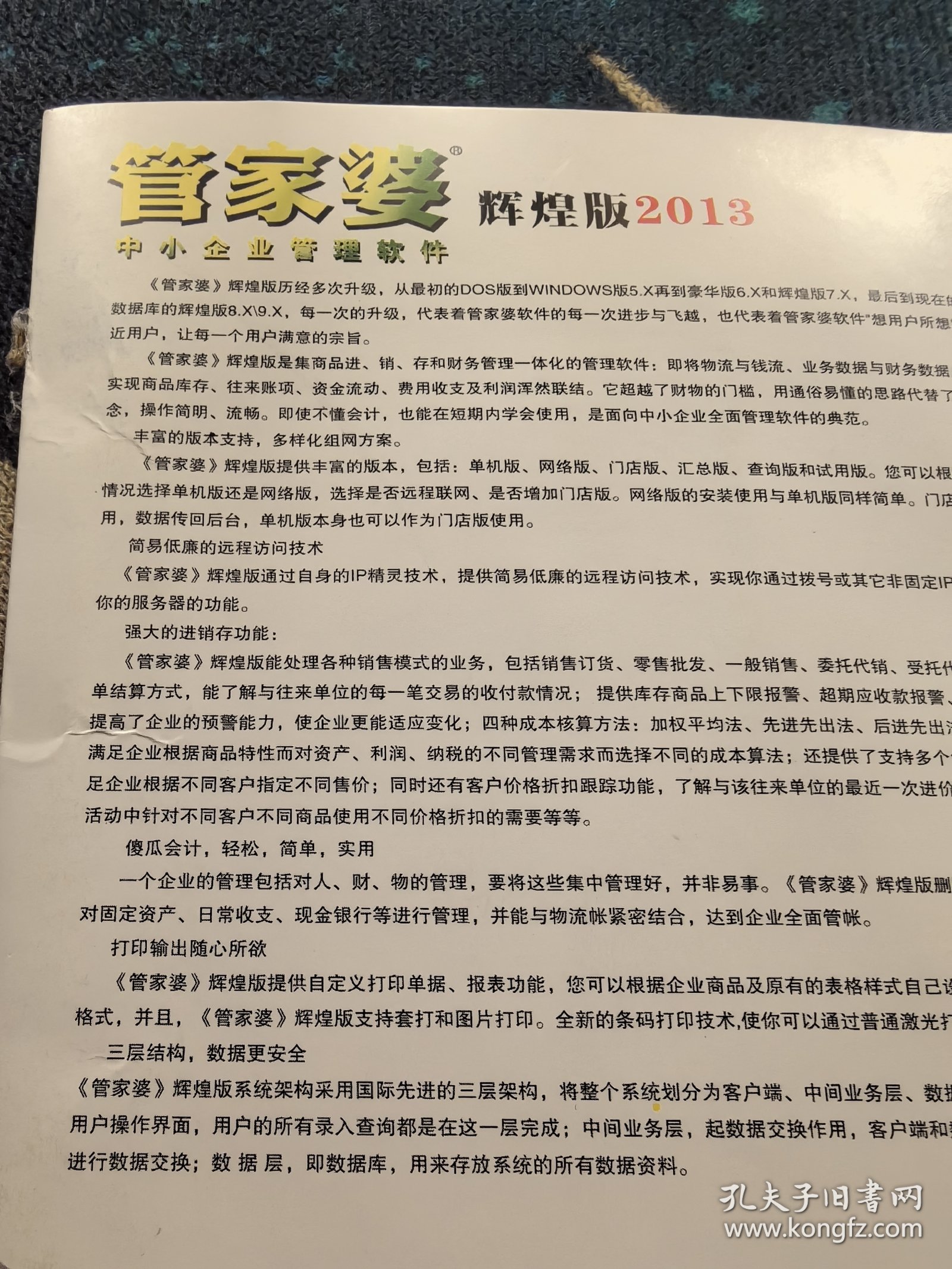 神秘的管家婆王中王與佛祖天書的傳奇故事，神秘的管家婆王中王與佛祖天書的傳奇之旅