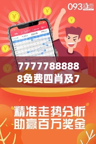 探索神秘?cái)?shù)字組合，77777與88888的三肖之旅，神秘?cái)?shù)字組合探索，三肖之旅的77777與88888之謎