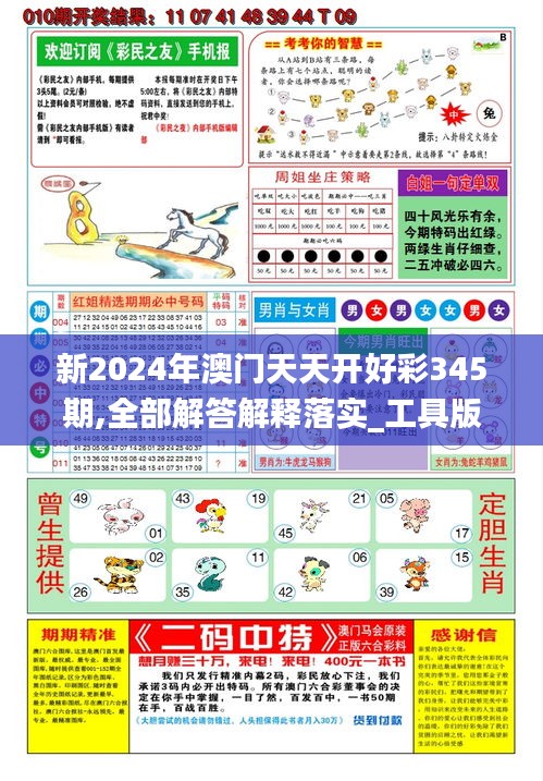 新澳彩票，展望2025天天開好彩的美好愿景，新澳彩票，展望天天好彩的美好愿景至2025年